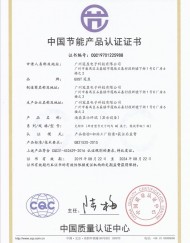 節能認證證書